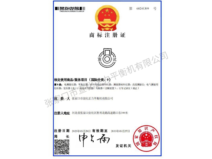 商標注冊證